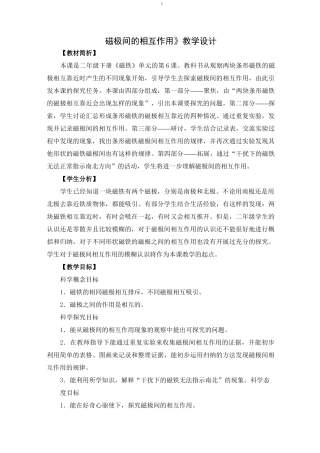 《磁极间的相互作用》教案3