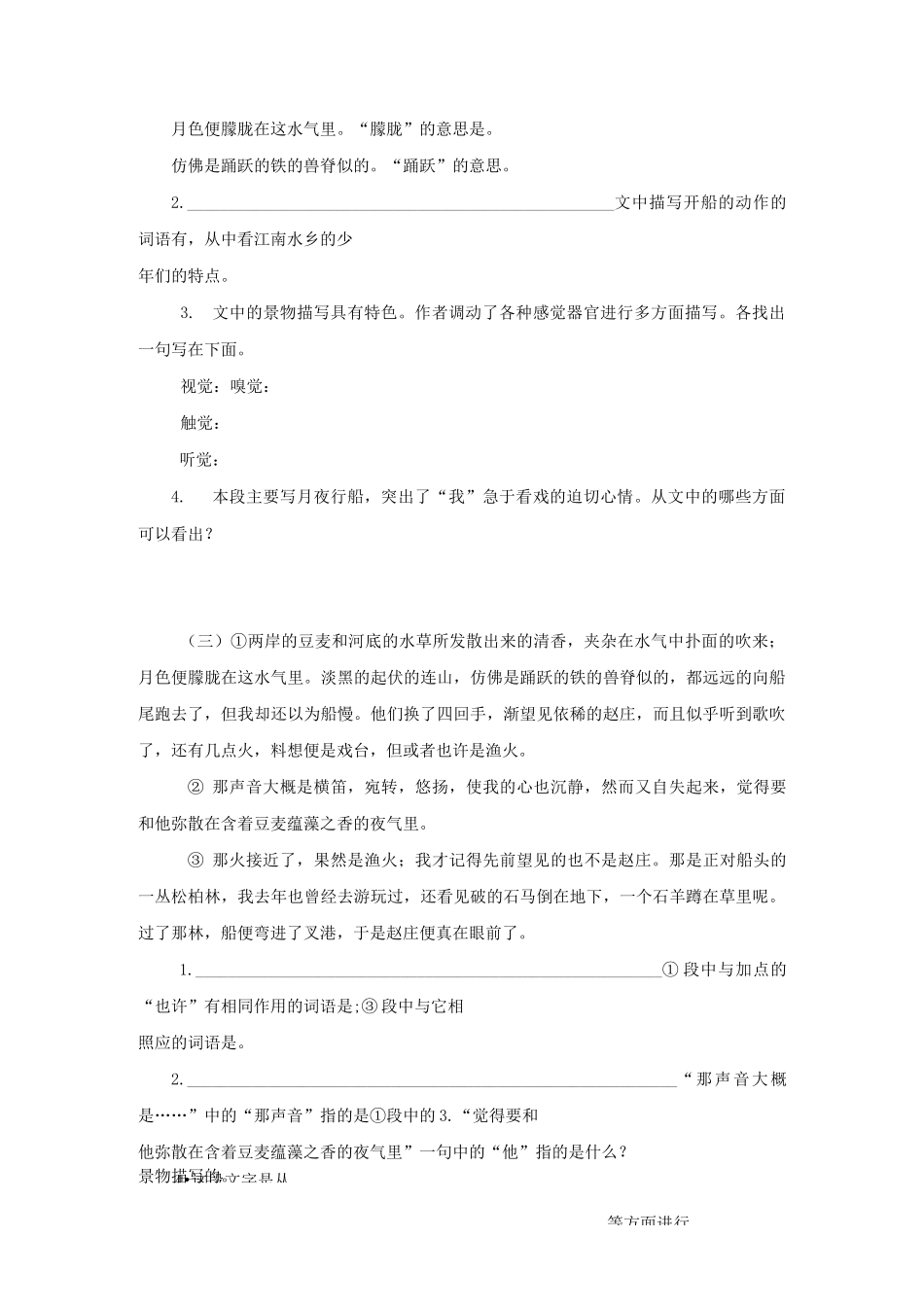 《社戏》同步练习_第2页