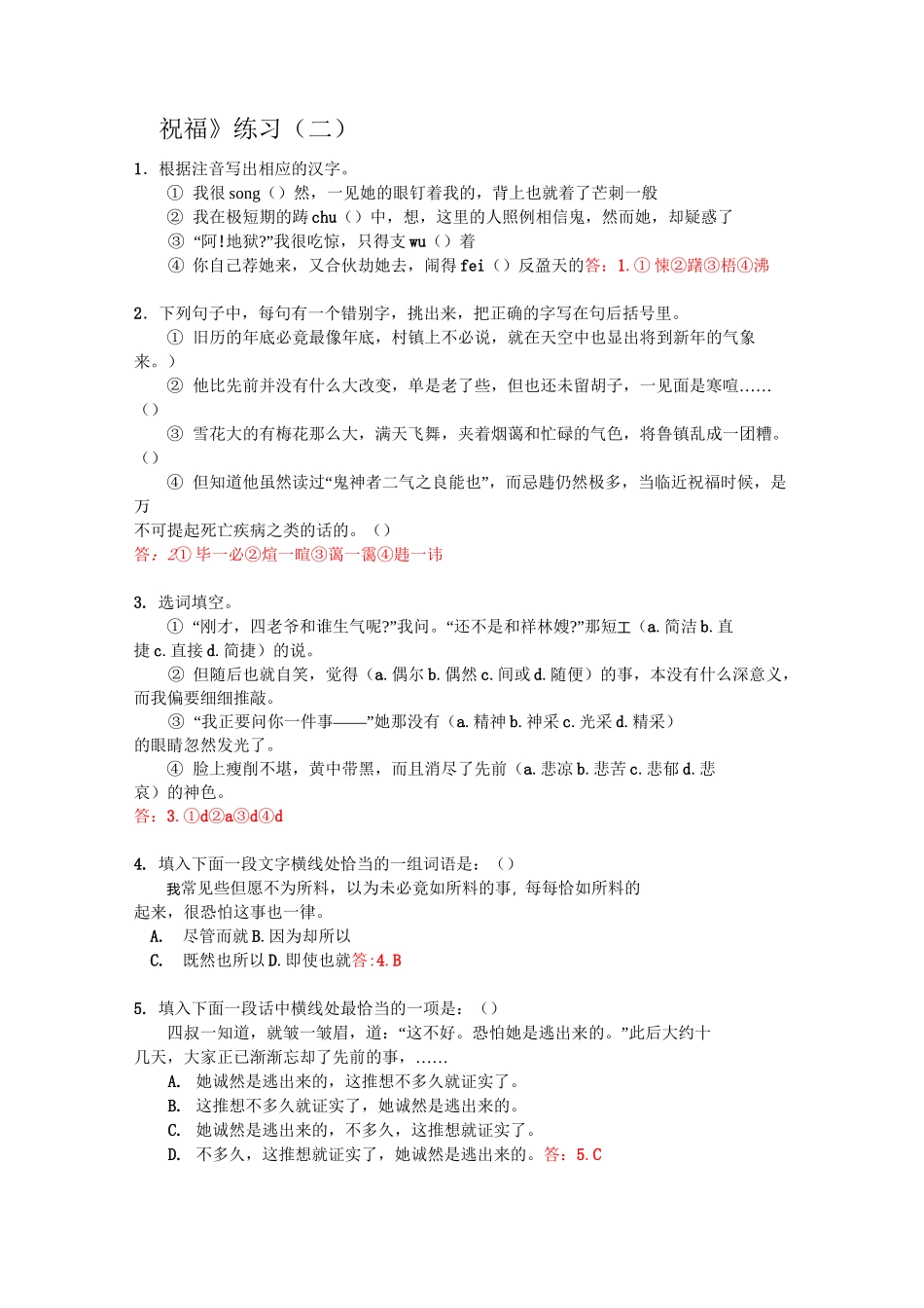 《祝福》练习(二)_第1页