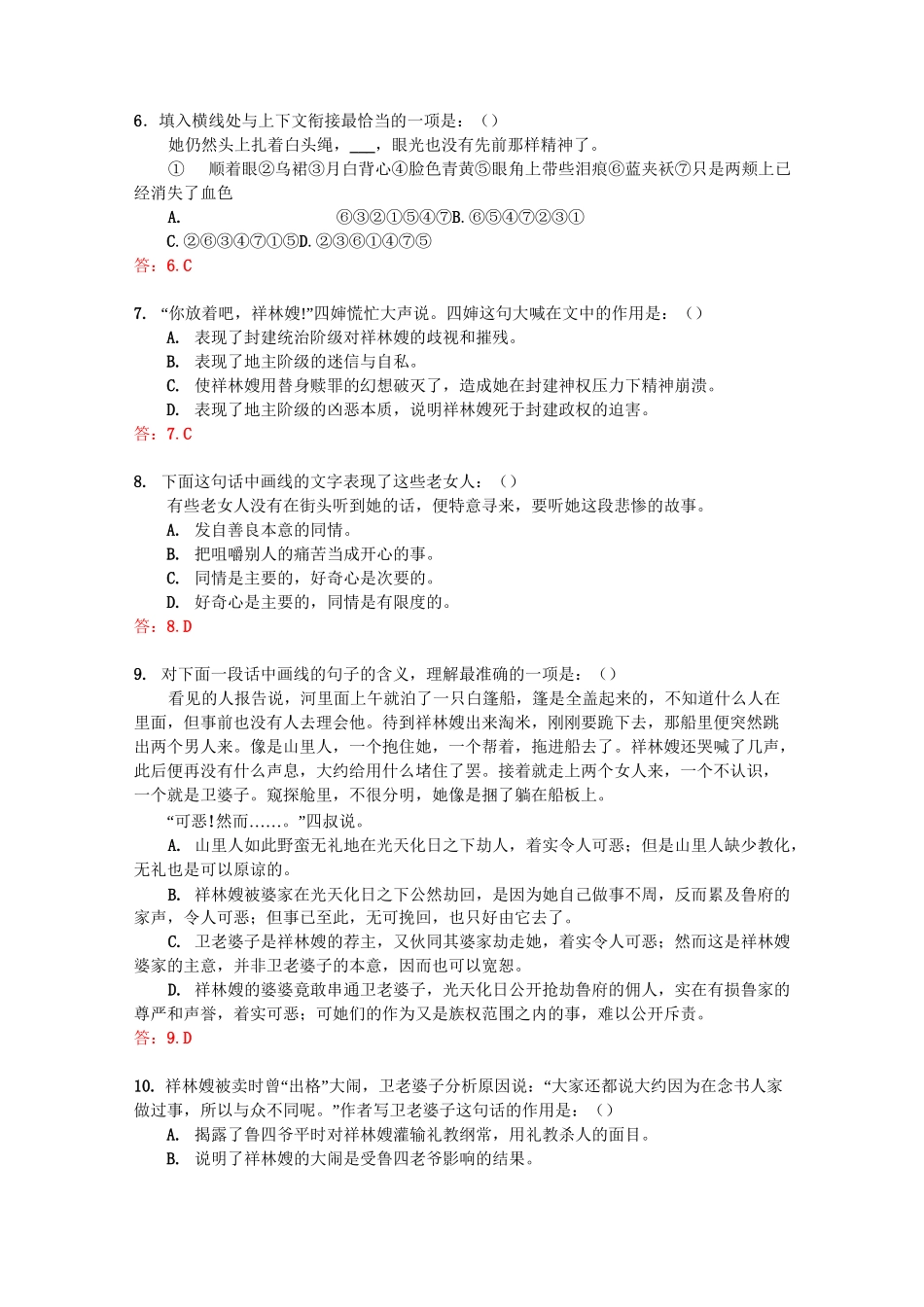 《祝福》练习(二)_第2页