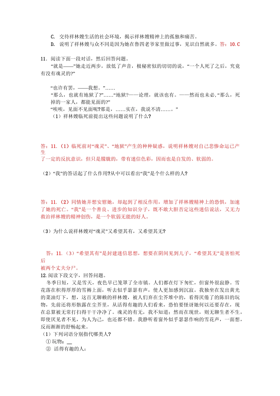 《祝福》练习(二)_第3页