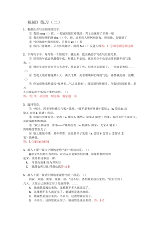 《祝福》练习(二)