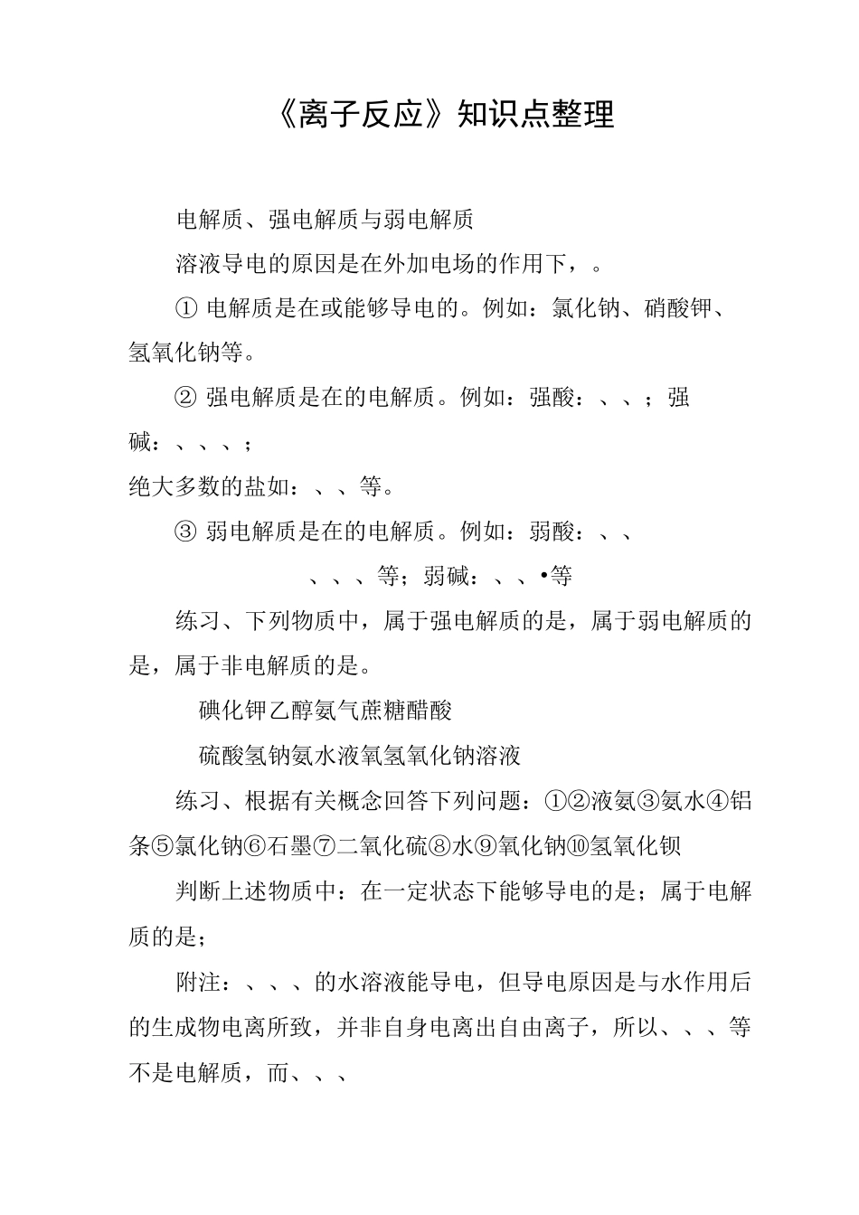 《离子反应》知识点整理_第1页