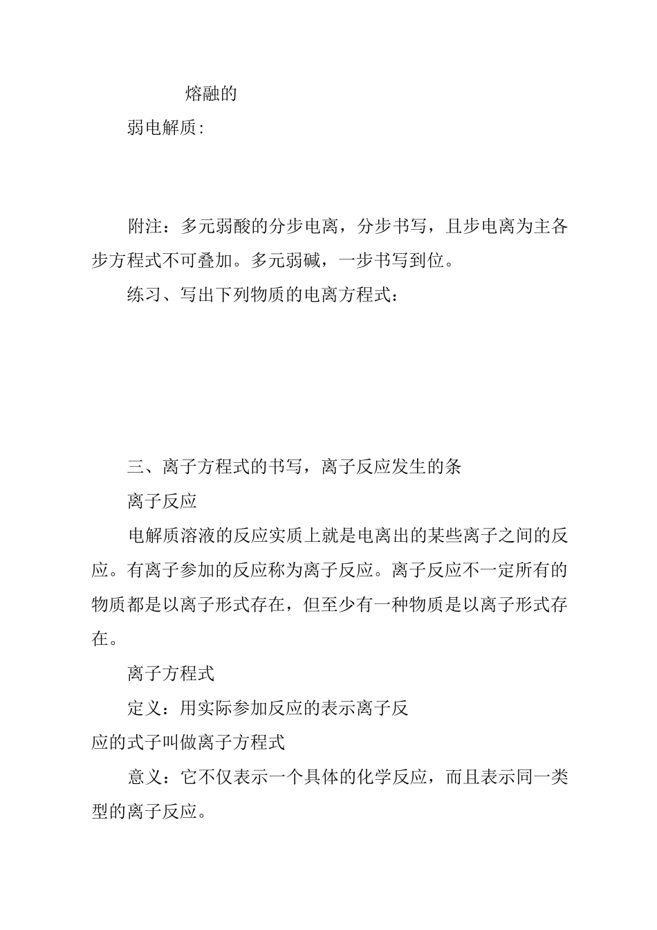 《离子反应》知识点整理_第3页