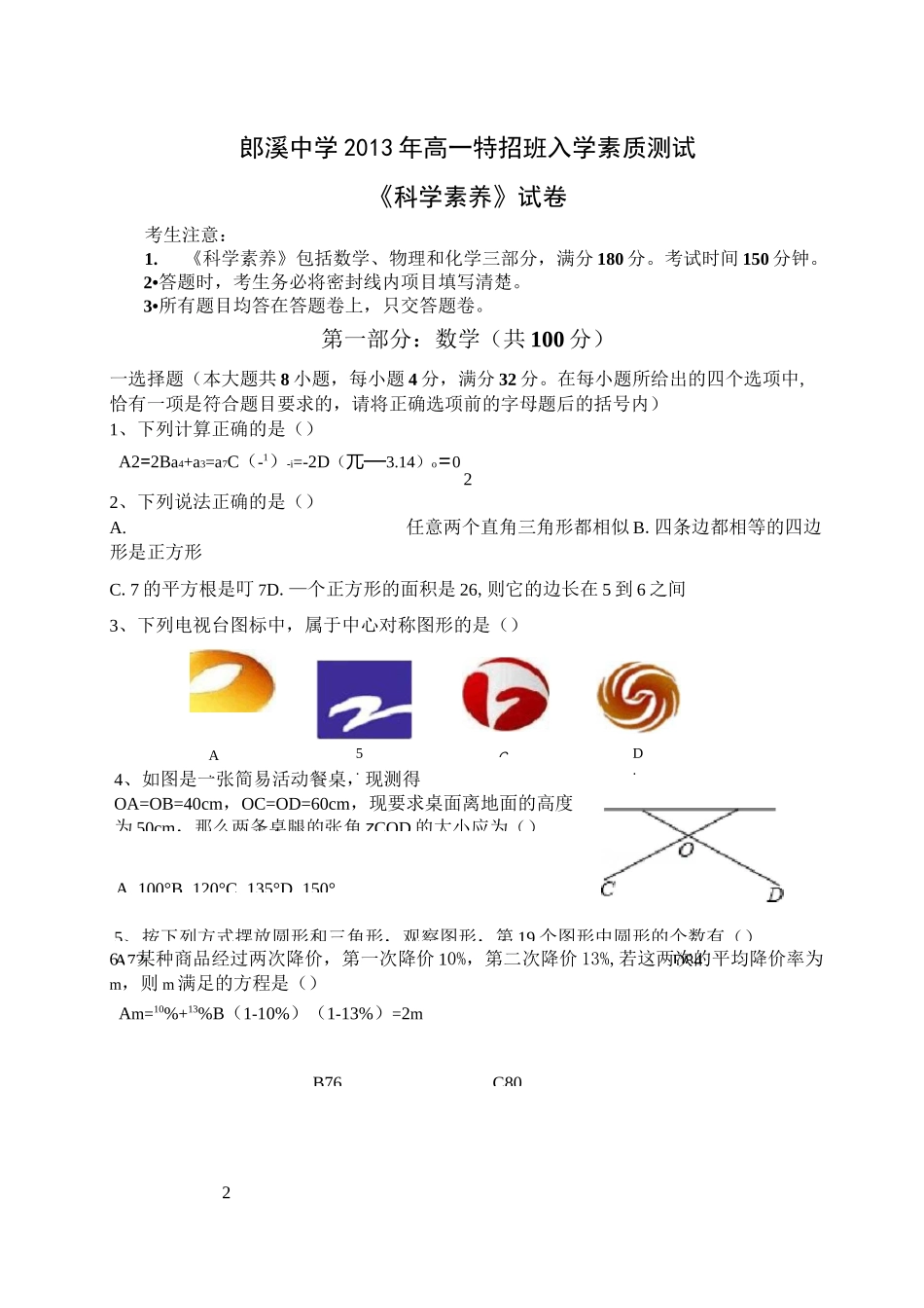 《科学素养》试卷及答案_第1页