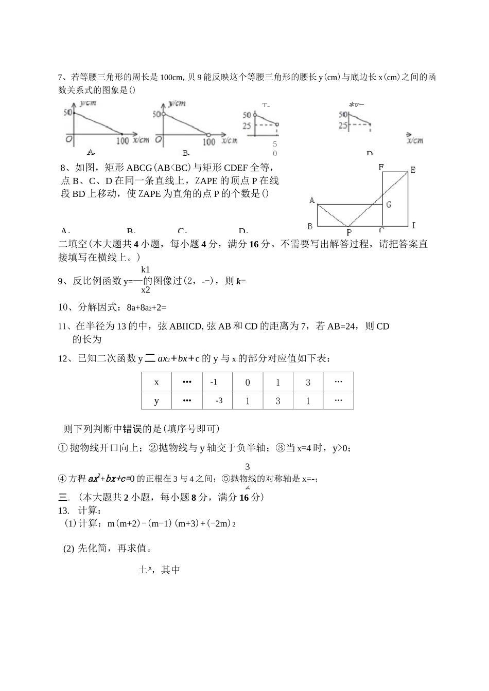 《科学素养》试卷及答案_第2页