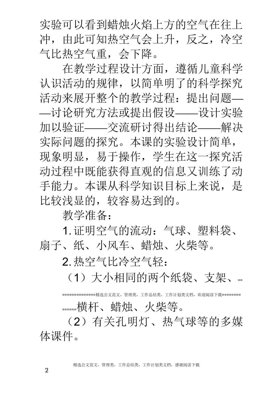 《空气的流动》教学设计_第2页