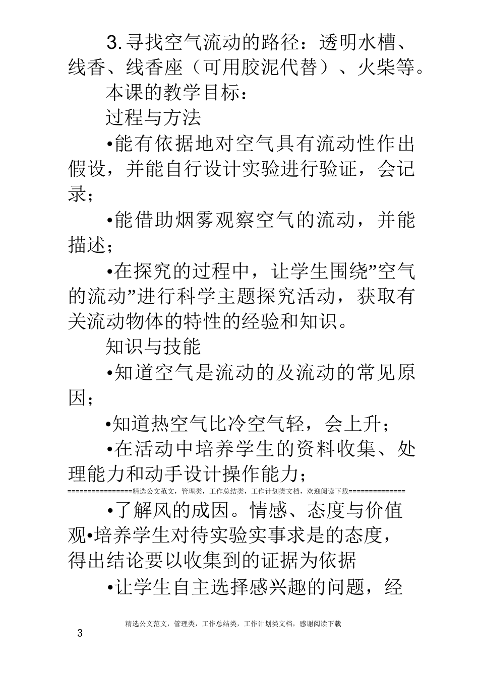 《空气的流动》教学设计_第3页