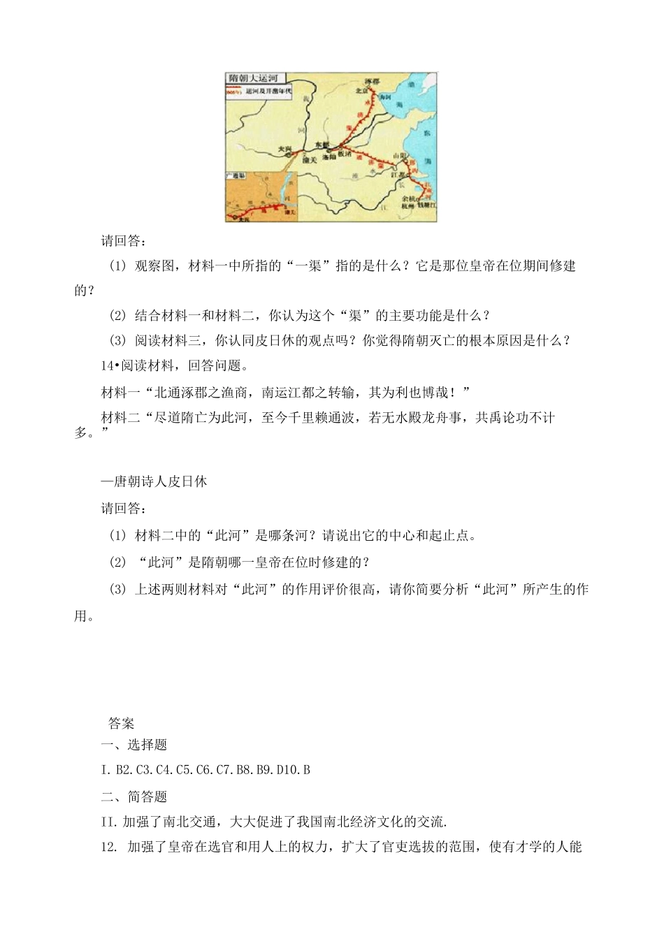 《第01课 隋朝的统一与灭亡》同步练习及答案_第3页