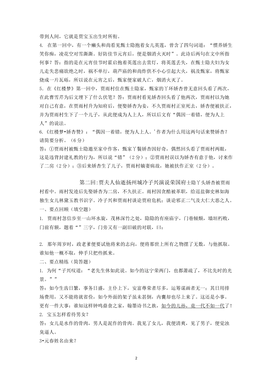 《红楼梦》1-5回整理及答案_第2页