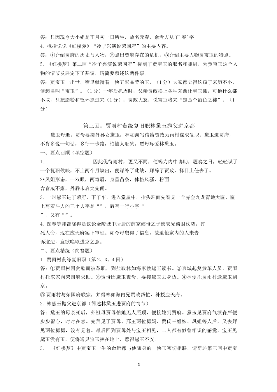 《红楼梦》1-5回整理及答案_第3页