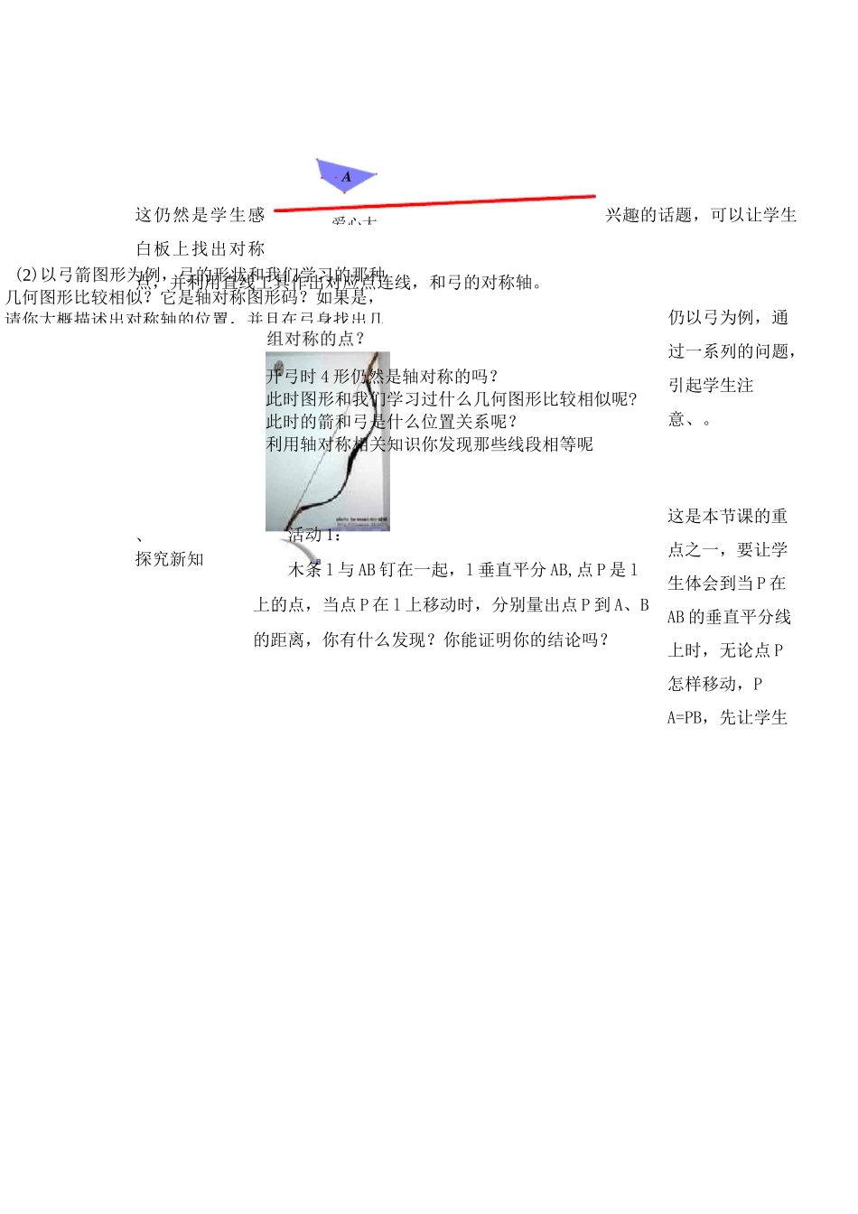 《线段的垂直平分线》教学设计_第2页