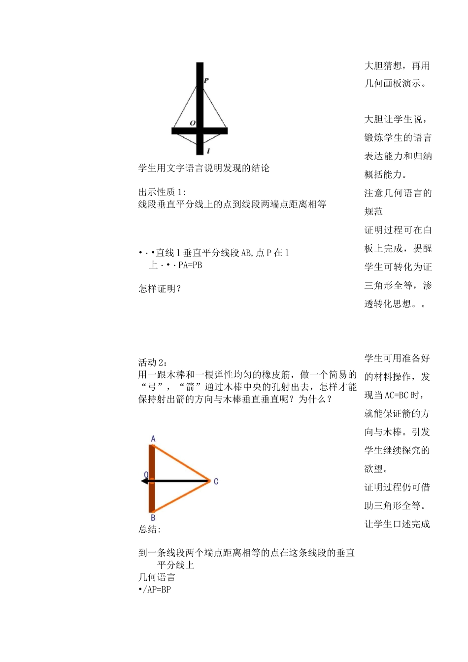 《线段的垂直平分线》教学设计_第3页