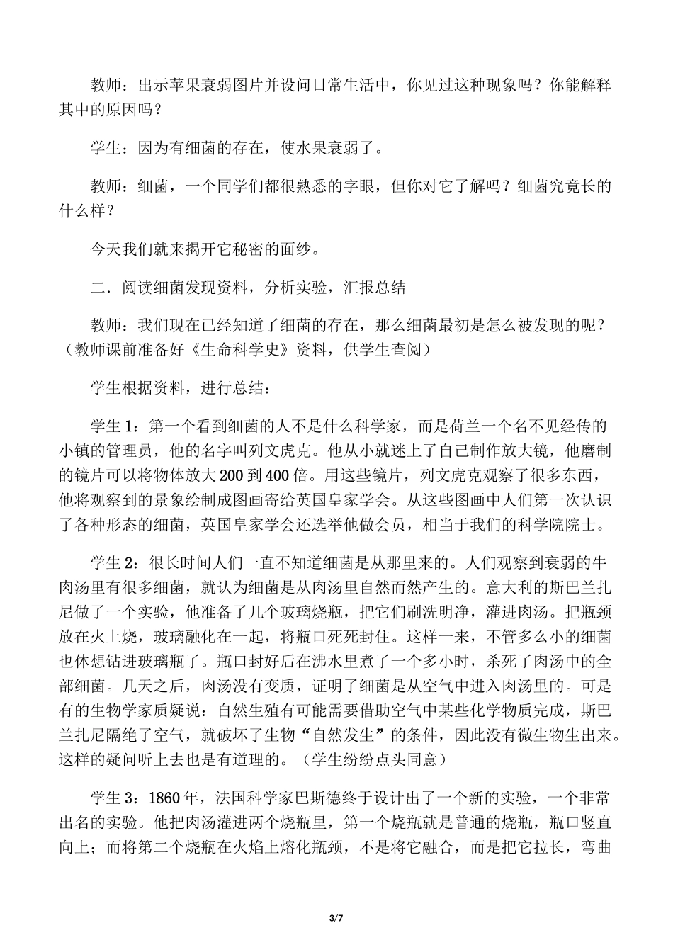 《细菌》教学设计_第3页