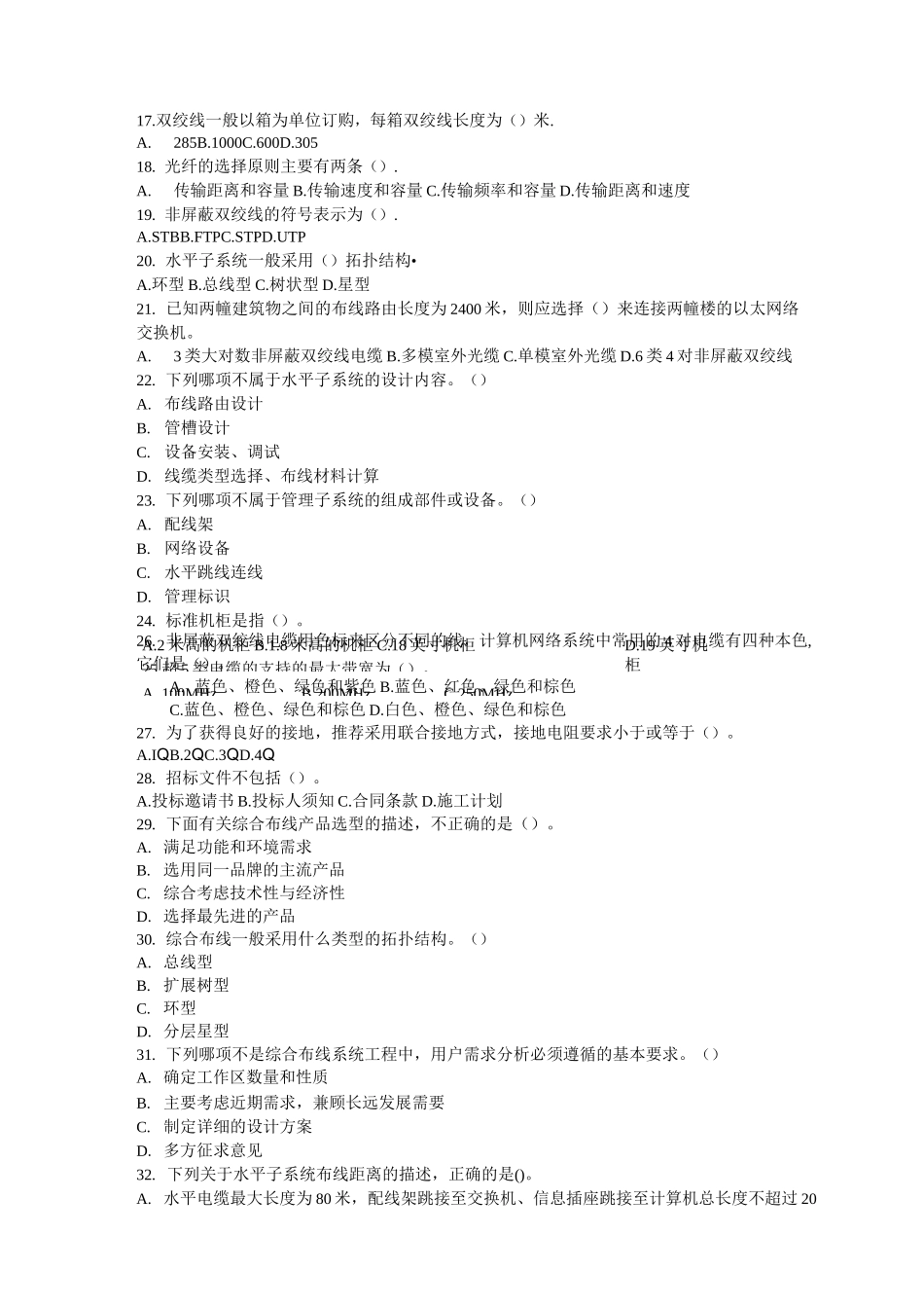 《综合布线》期末复习题_第2页