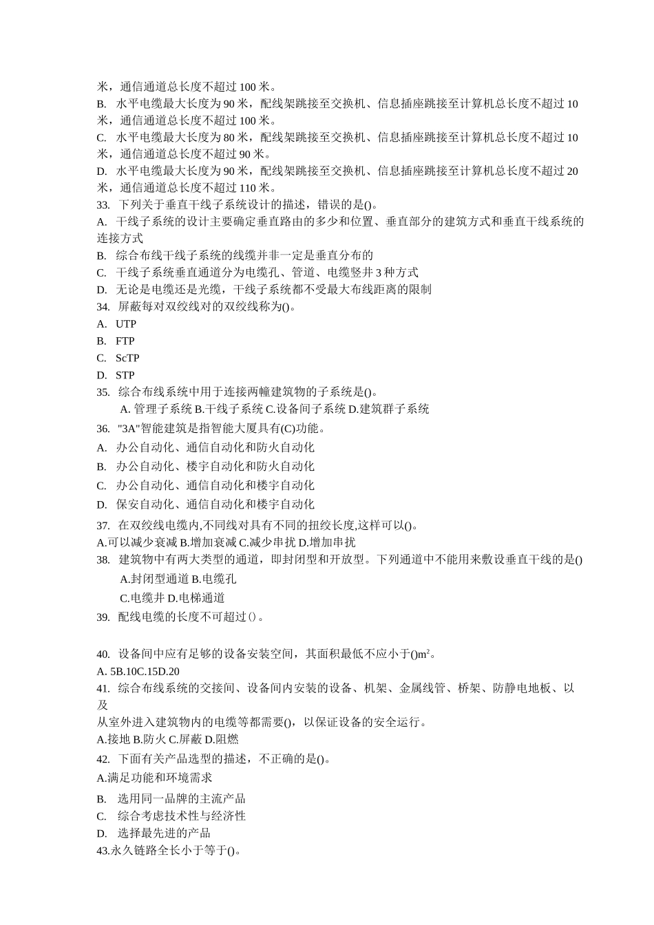 《综合布线》期末复习题_第3页