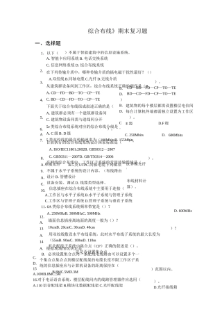 《综合布线》期末复习题