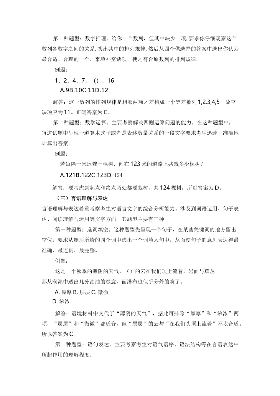 《综合知识与职业能力测试(教育类)》考试大纲_第2页