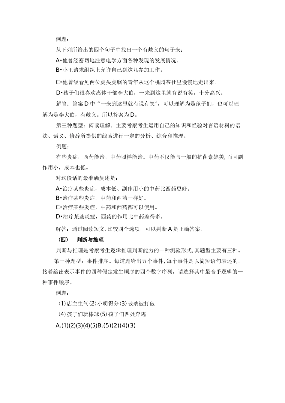 《综合知识与职业能力测试(教育类)》考试大纲_第3页