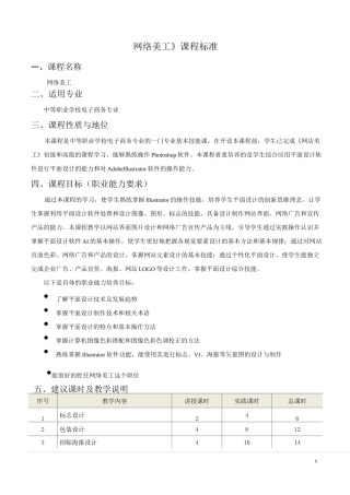 《网络美工》课程标准
