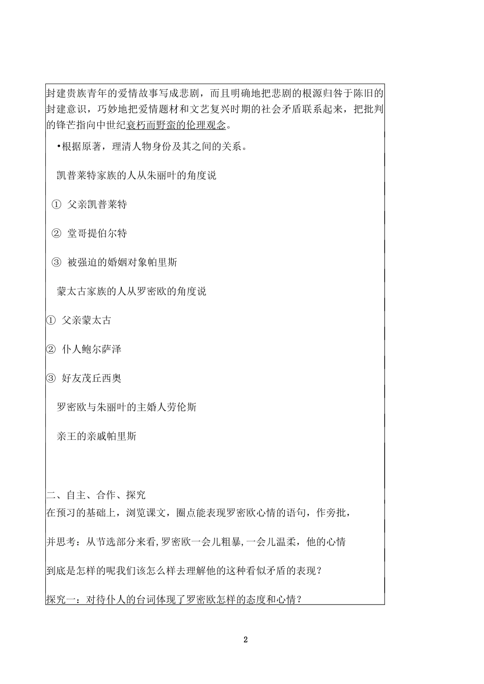《罗密欧与朱丽叶》教案_第2页