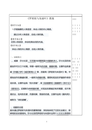 《罗密欧与朱丽叶》教案