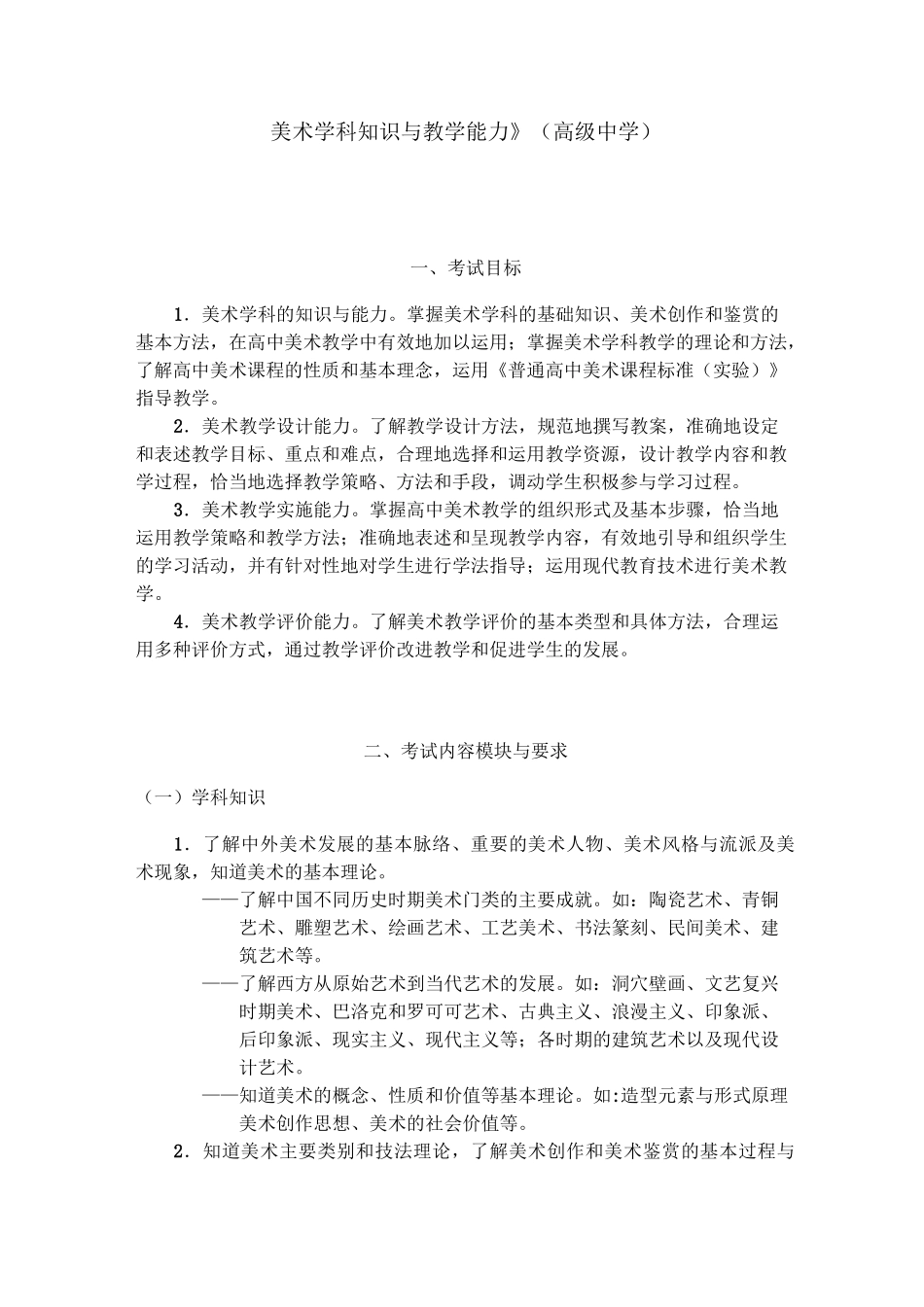 《美术学科知识与教学能力》(高级中学)_第1页