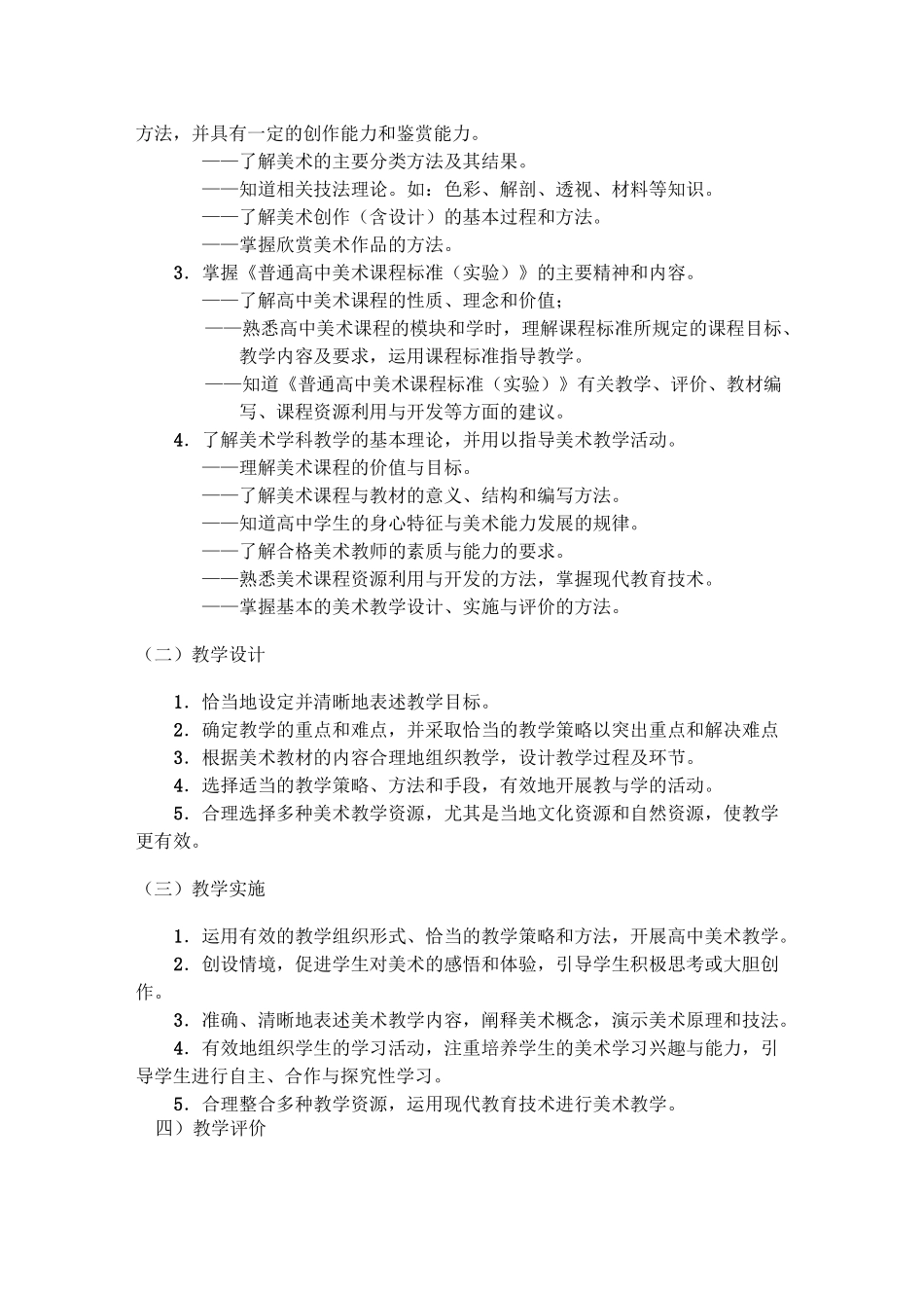 《美术学科知识与教学能力》(高级中学)_第2页