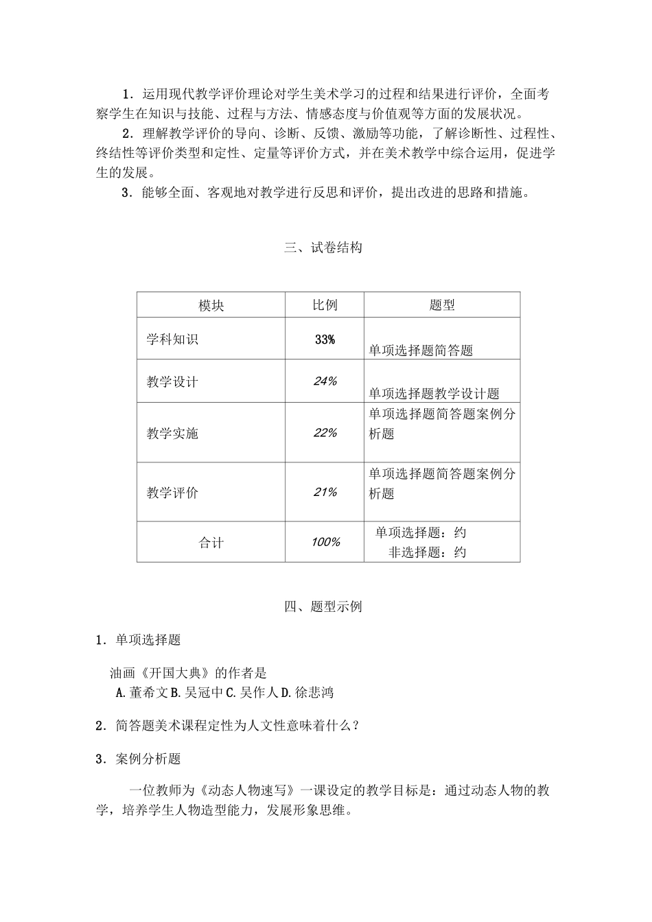 《美术学科知识与教学能力》(高级中学)_第3页