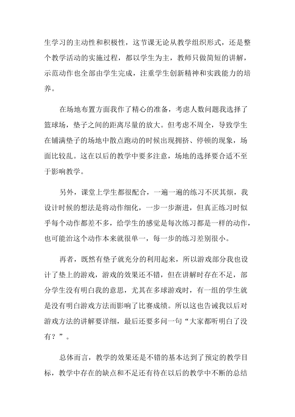 《肩肘倒立》教学反思_第2页