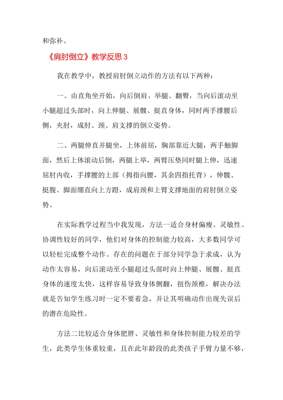 《肩肘倒立》教学反思_第3页
