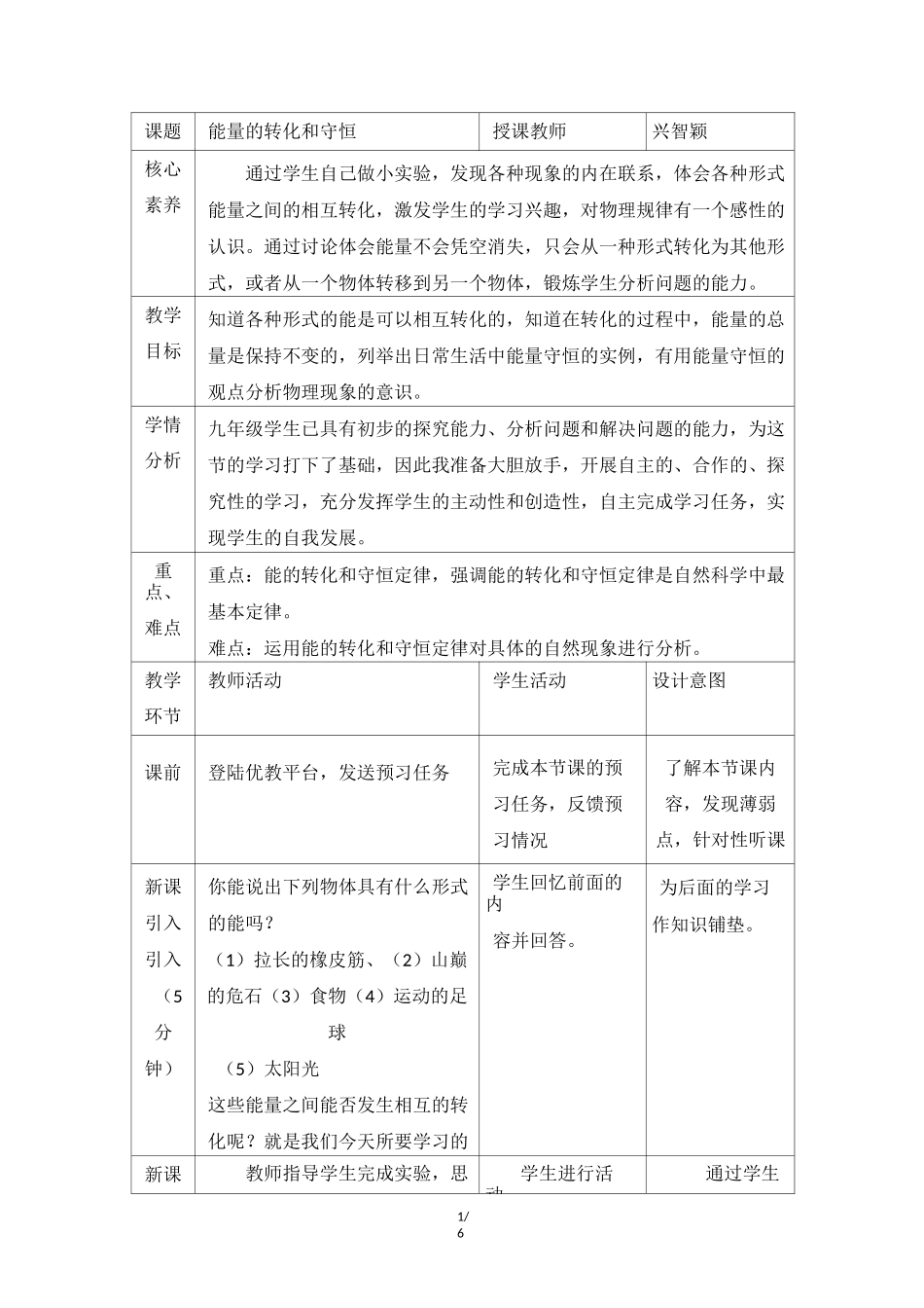 《能量的转化和守恒》名师教案_第1页