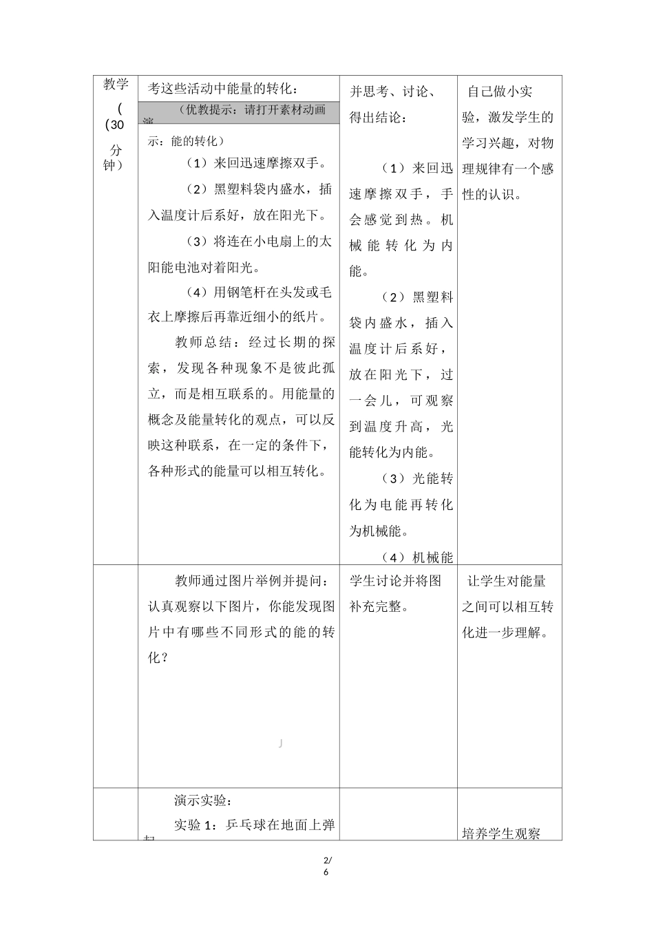 《能量的转化和守恒》名师教案_第2页