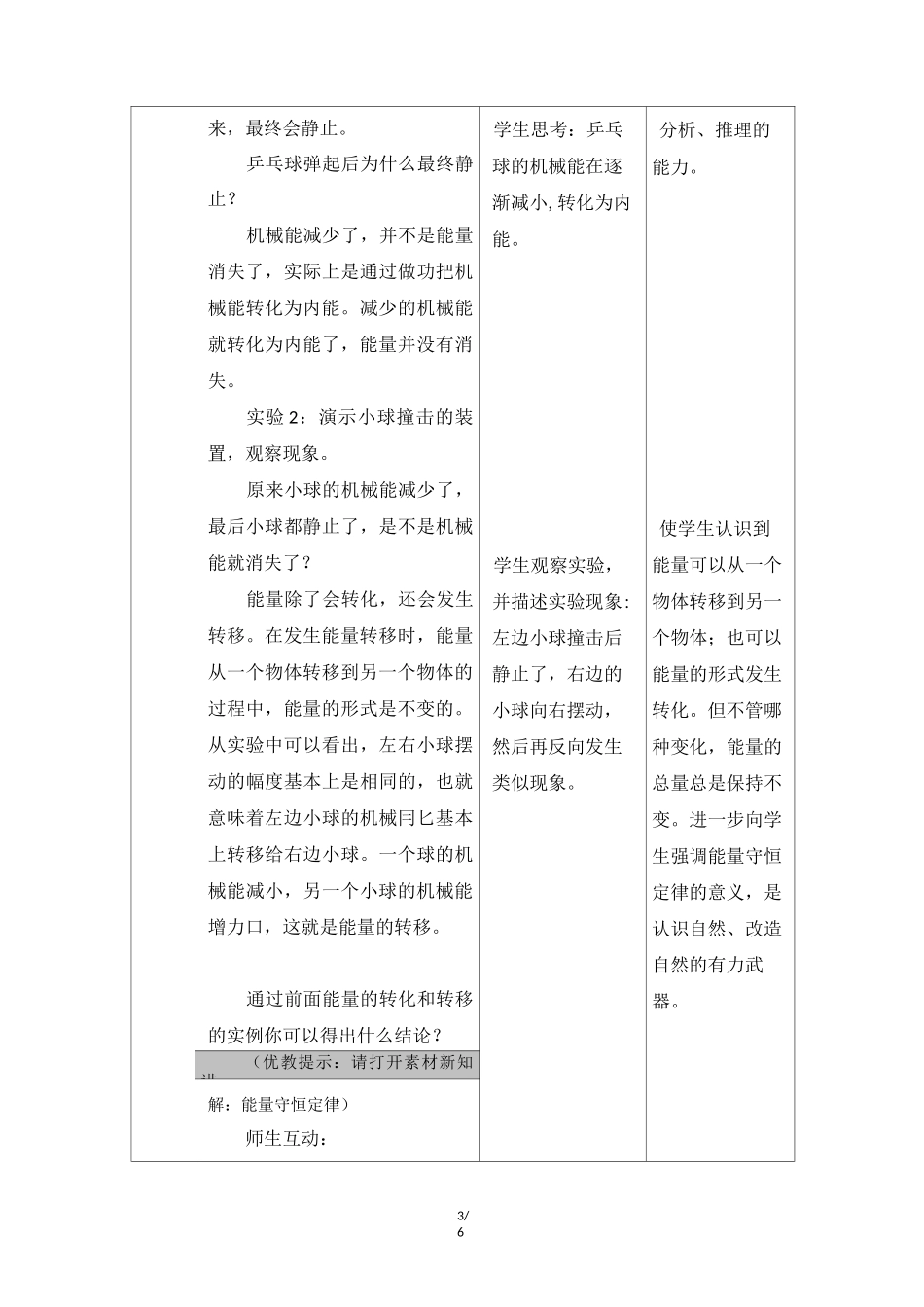 《能量的转化和守恒》名师教案_第3页