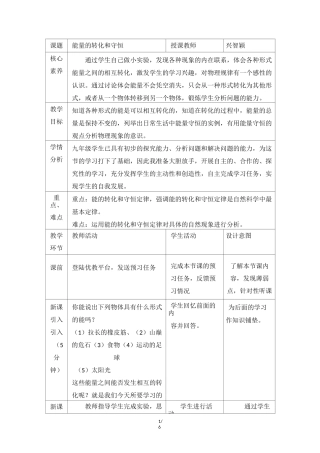 《能量的转化和守恒》名师教案