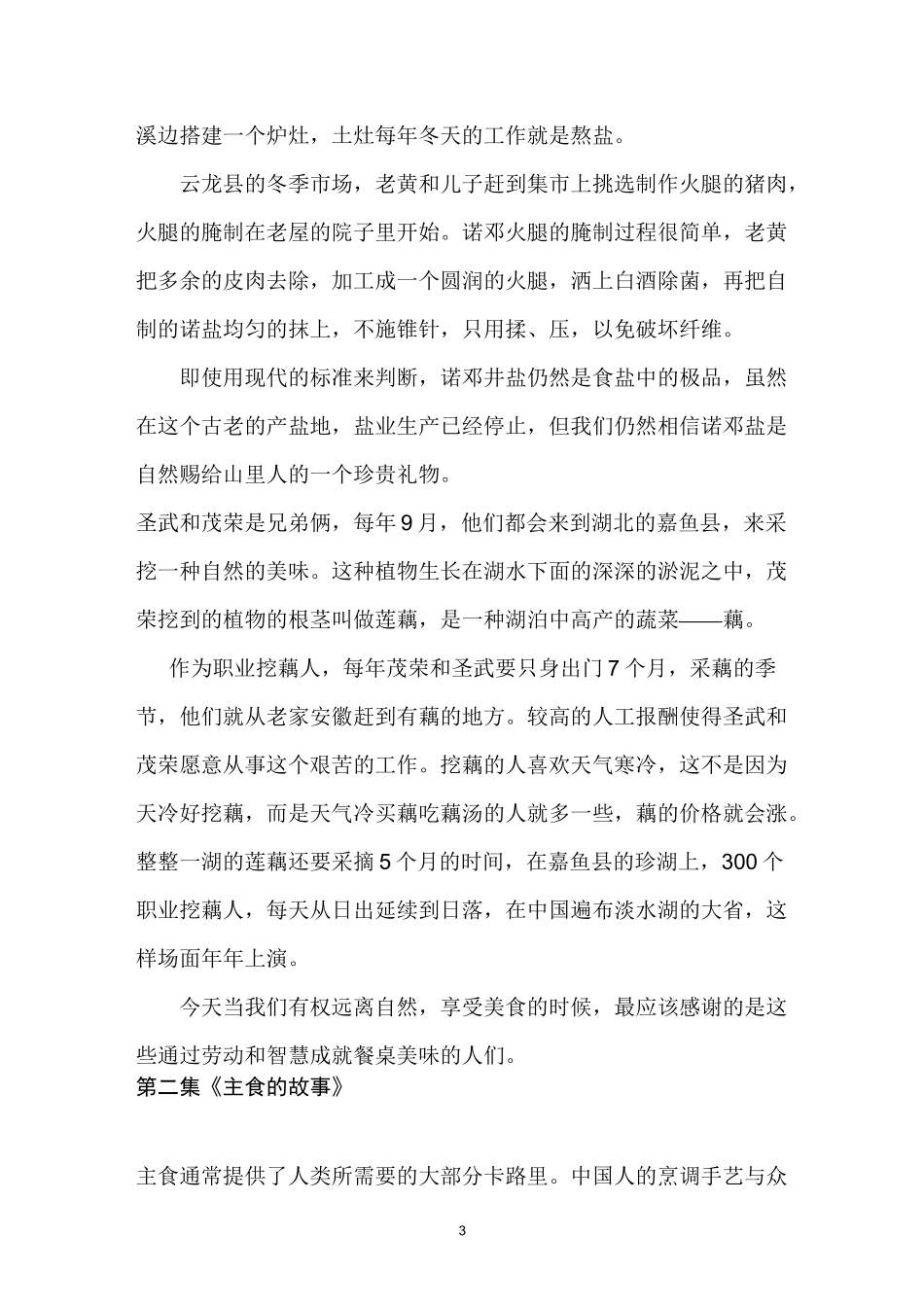 《舌尖上的中国》全集解说词_第3页