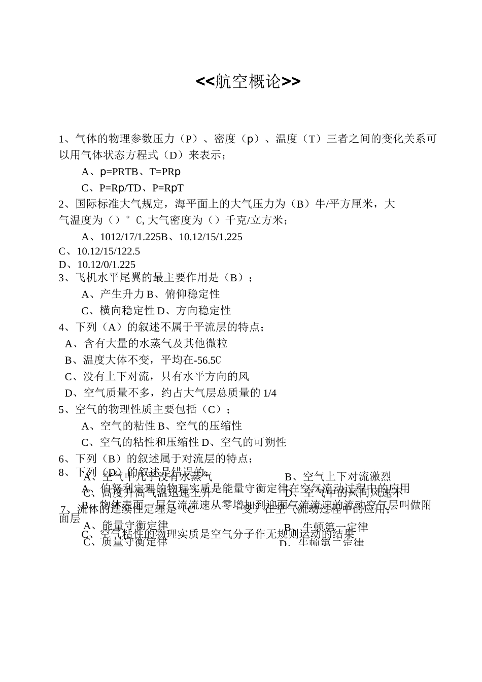 《航空概论》试题_第1页