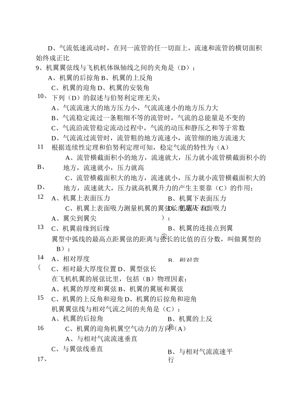 《航空概论》试题_第2页