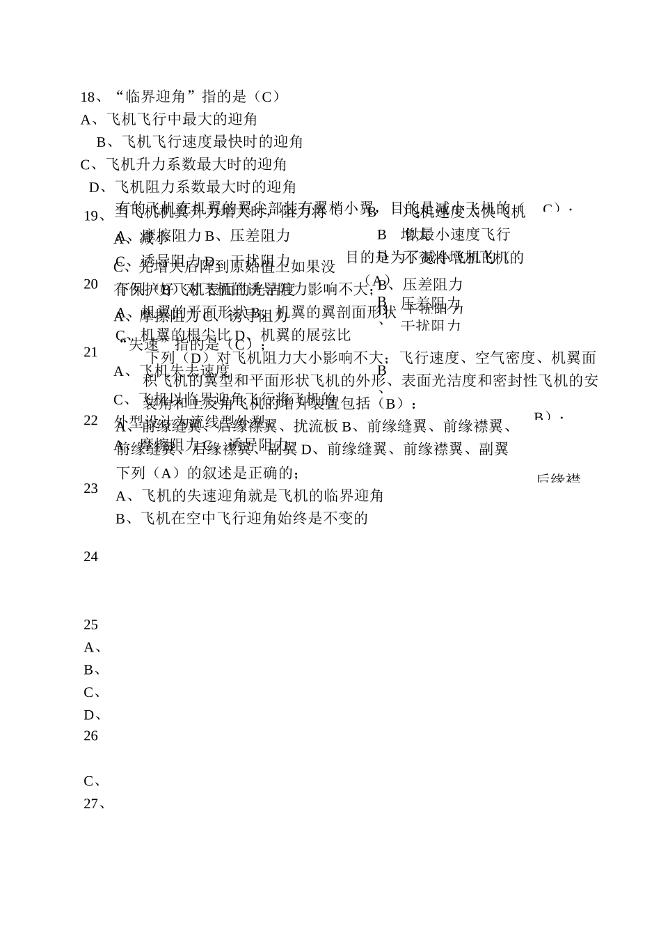 《航空概论》试题_第3页