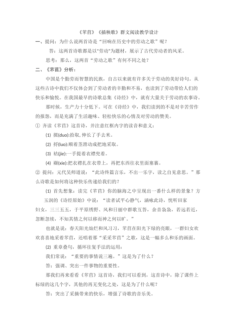 《芣苢》《插秧歌》群文阅读教学设计_第1页