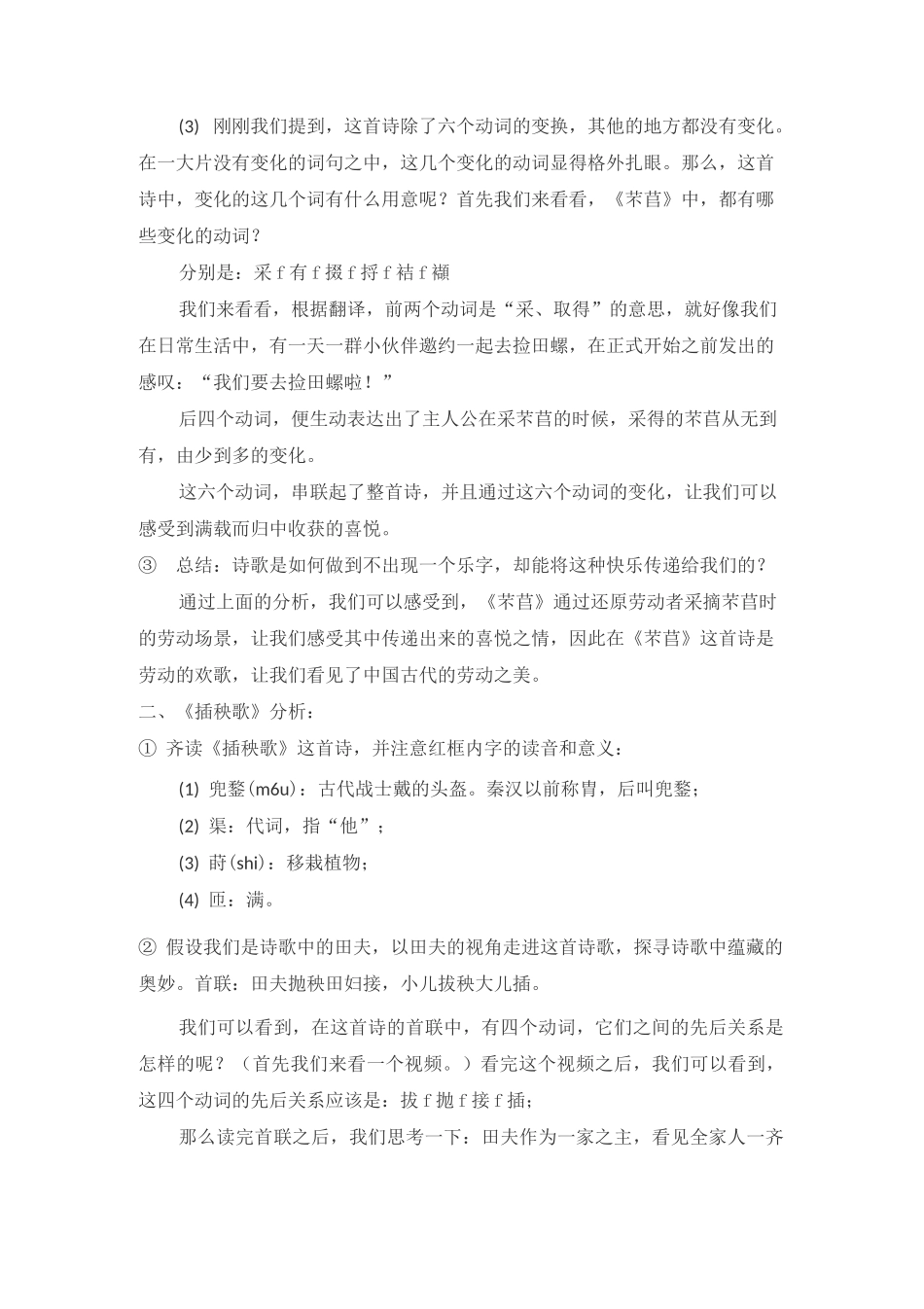 《芣苢》《插秧歌》群文阅读教学设计_第2页
