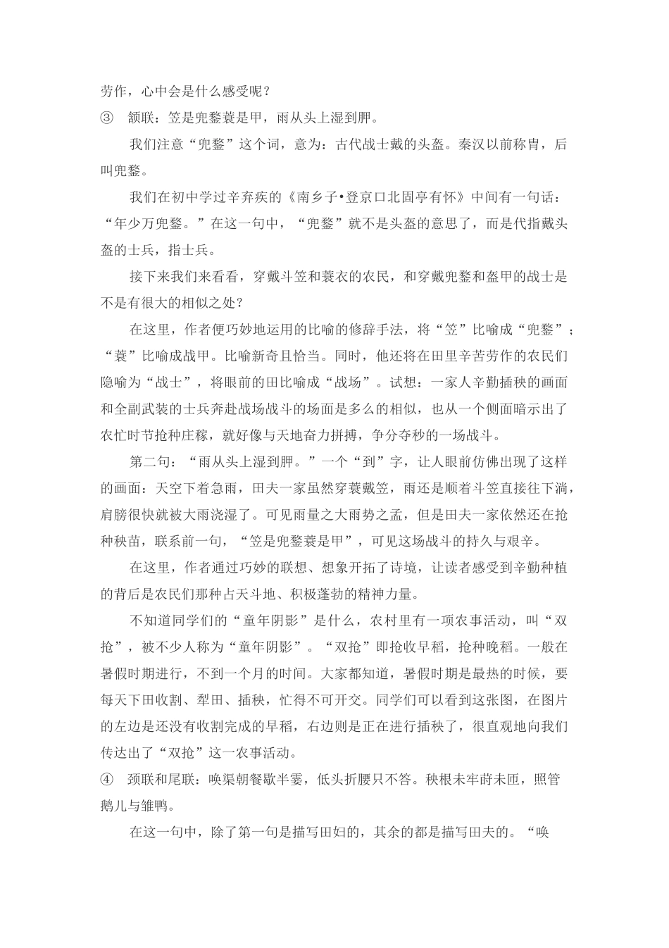 《芣苢》《插秧歌》群文阅读教学设计_第3页