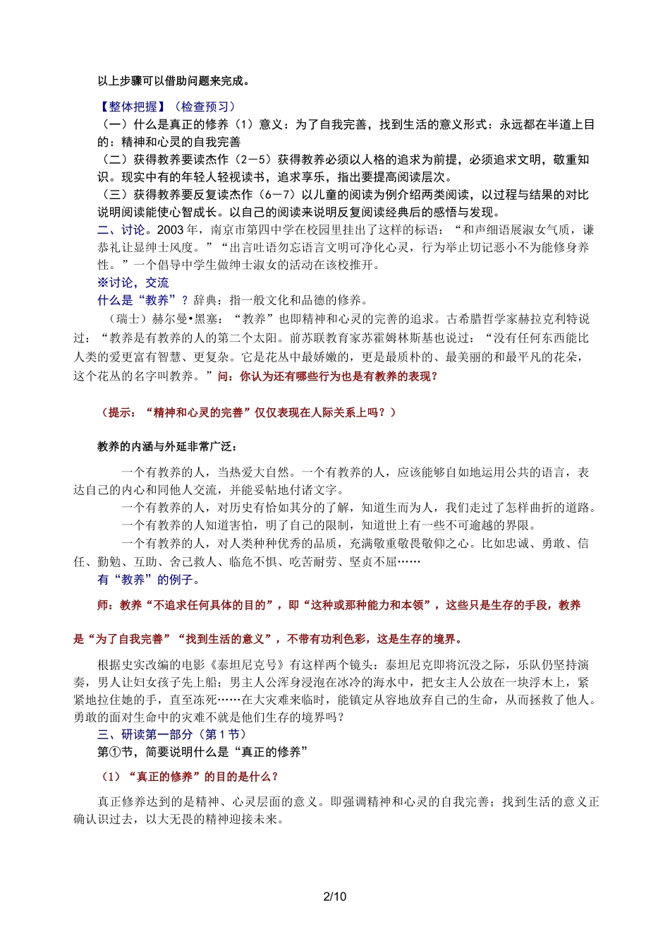 《获得教养的途径》优秀教案_第2页