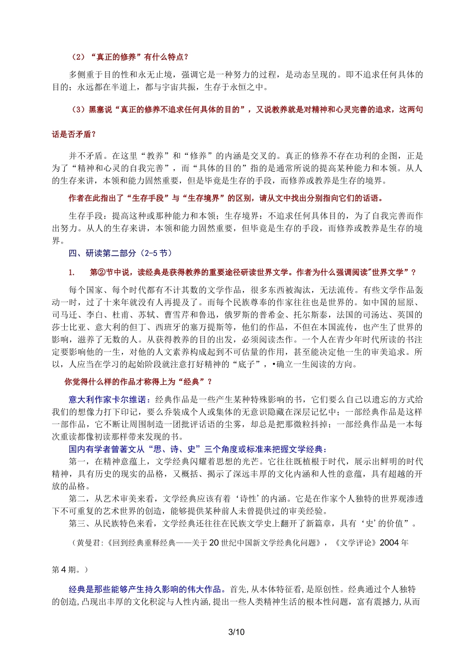 《获得教养的途径》优秀教案_第3页