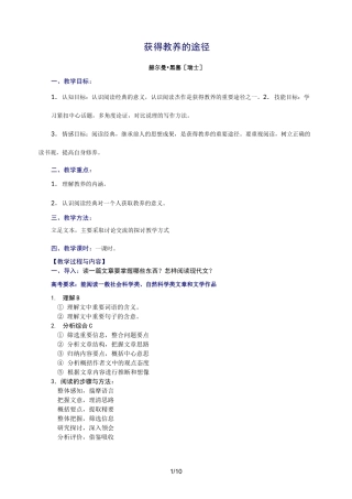 《获得教养的途径》优秀教案