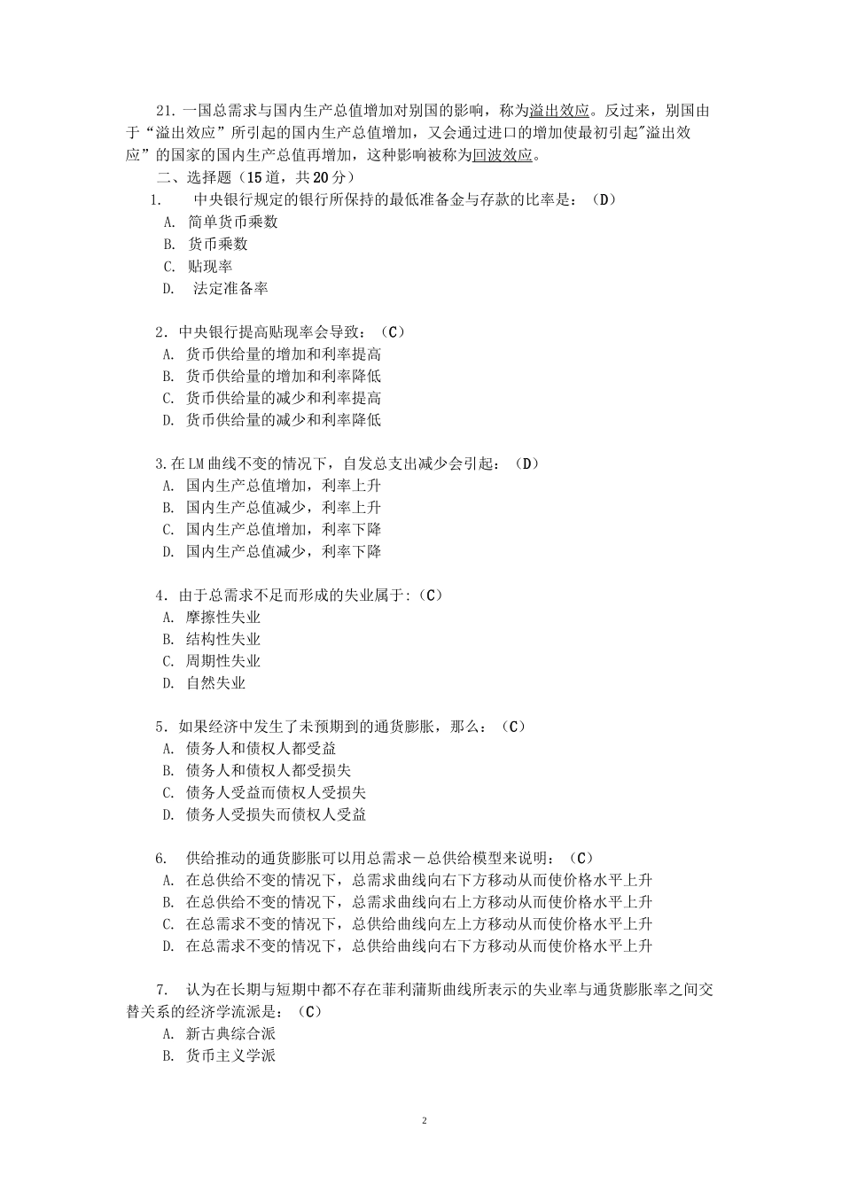 《西方经济学》形考任务4_第2页