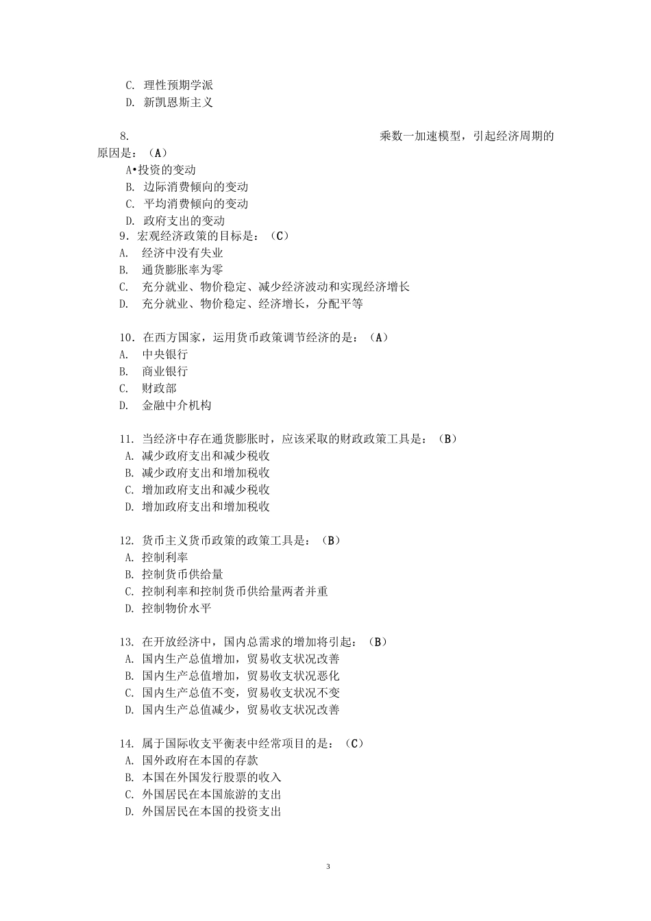 《西方经济学》形考任务4_第3页