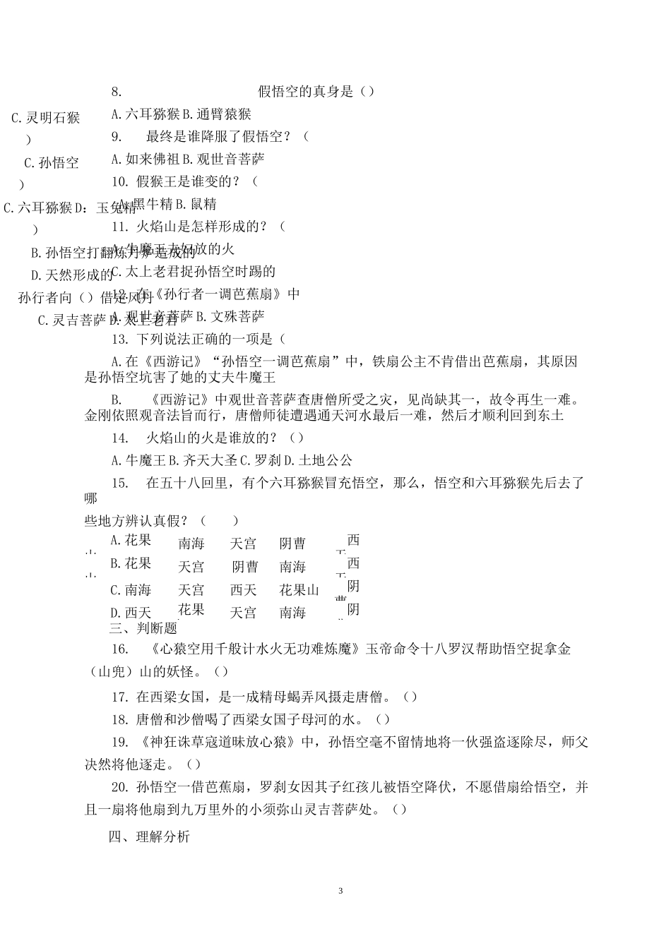 《西游记》五十一至六十回(学生)_第3页