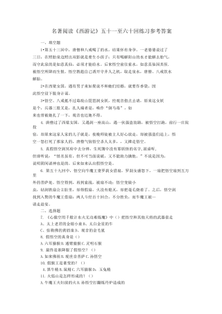 《西游记》五十一至六十回(教师)