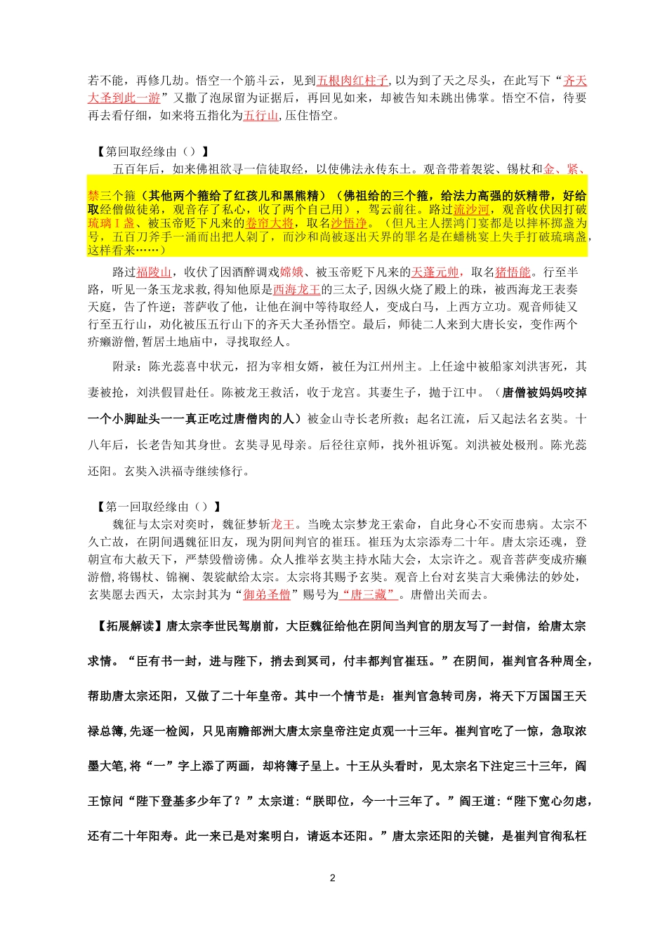 《西游记》前100回  教师版_第2页